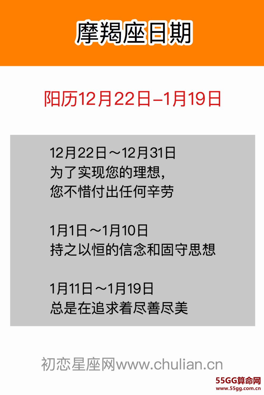 摩羯座日期(阳历12月22日-1月19日)