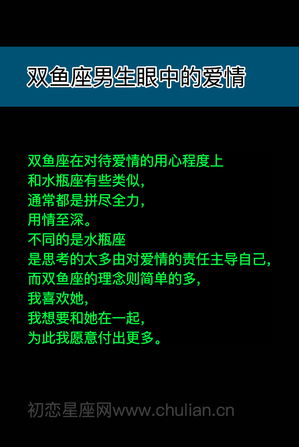 读懂12星座男生眼中的爱情