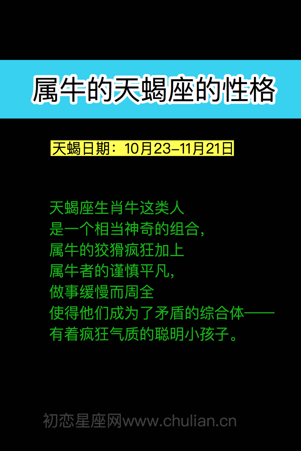 属牛的天蝎座的性格