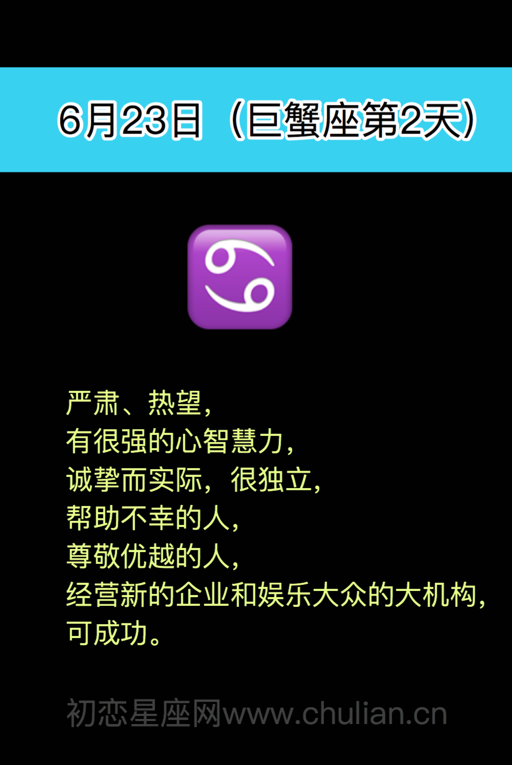 巨蟹座（6月22日-7月22日）每日性格分析