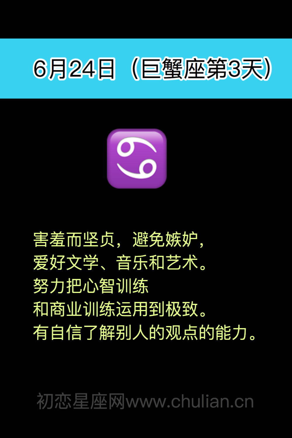 巨蟹座（6月22日-7月22日）每日性格分析