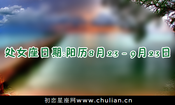 12星座是几月几日到几月几日