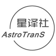 星译社