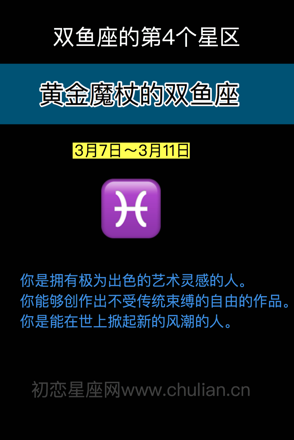 黄金魔杖的双鱼座（3月7日～3月11日）