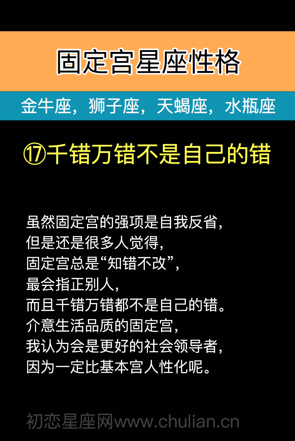 固定宫性格17：千错万错不是自己的错