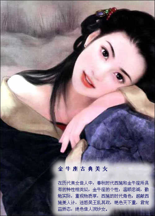 彩绘古典美女星座图片