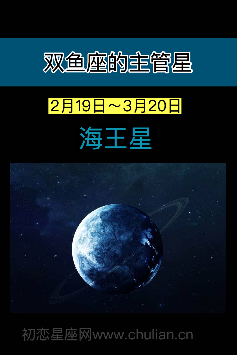 双鱼座的主管星:海王星