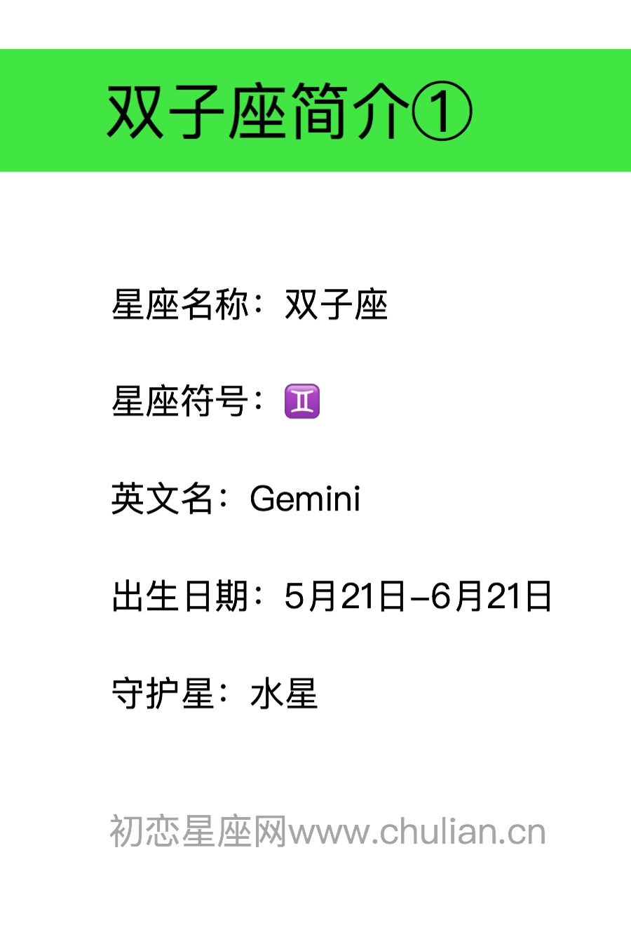 双子座介绍,双子座详细资料