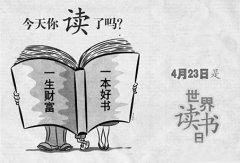 世界图书和版权日是什么节？世界图书和版权日是哪天？世界图书和