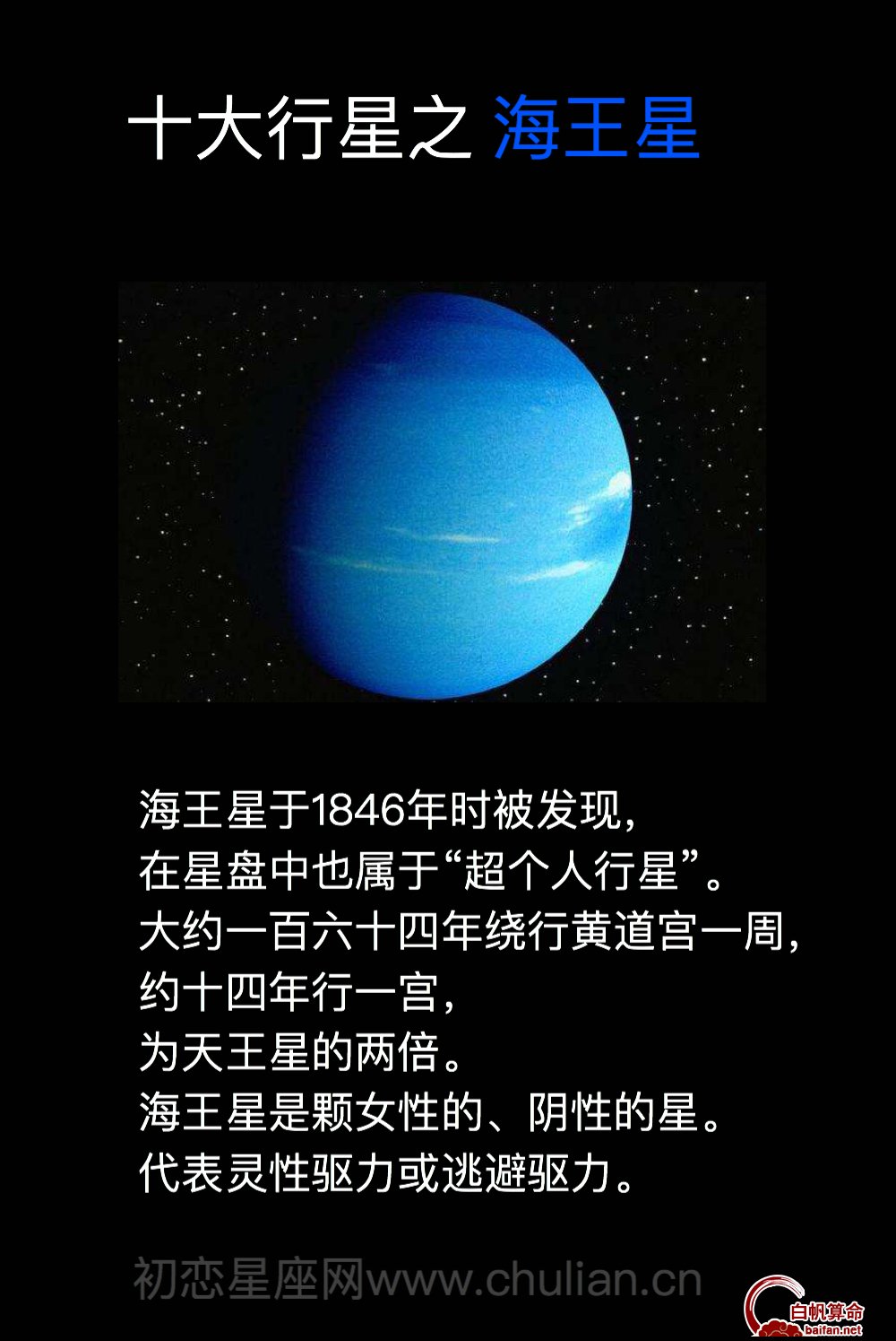 十大行星之海王星