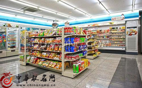 便利店名字 2018狗年便利店起名大全