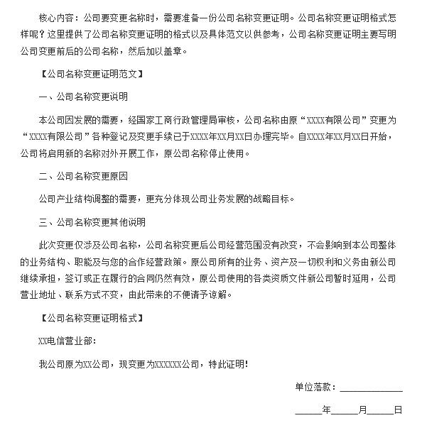 公司名字更改说明怎么写