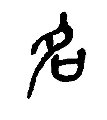 宝宝起名之禁忌用字