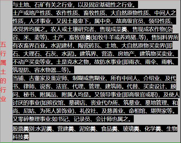 八字五行属性职业分类表