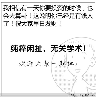 看漫画学算命，漫画解析八字命理！