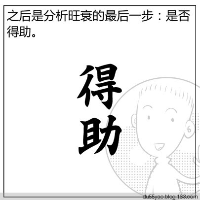 看漫画学算命，漫画解析八字命理！