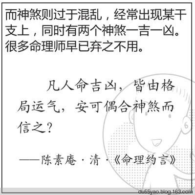 看漫画学算命，漫画解析八字命理！