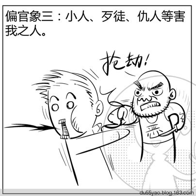 看漫画学算命，漫画解析八字命理！