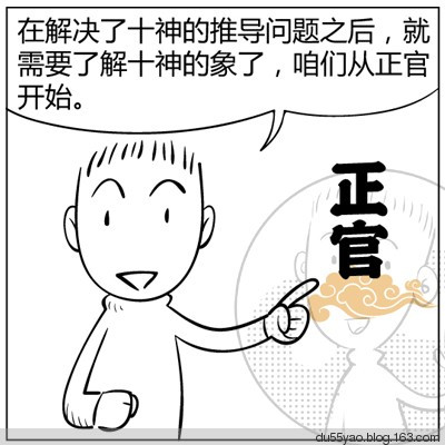 看漫画学算命，漫画解析八字命理！