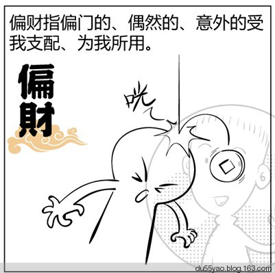 看漫画学算命，漫画解析八字命理！