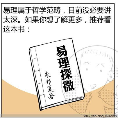 看漫画学算命，漫画解析八字命理！