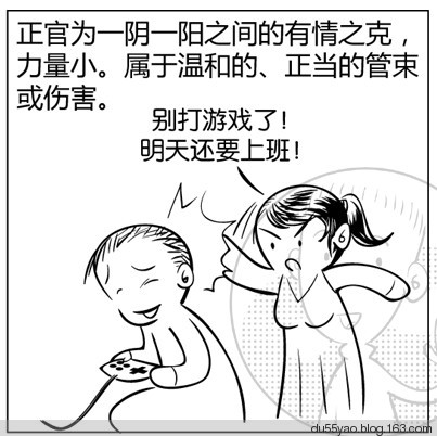 看漫画学算命，漫画解析八字命理！