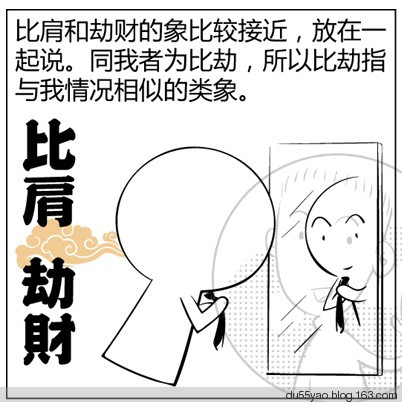 看漫画学算命，漫画解析八字命理！