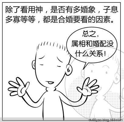 看漫画学算命，漫画解析八字命理！