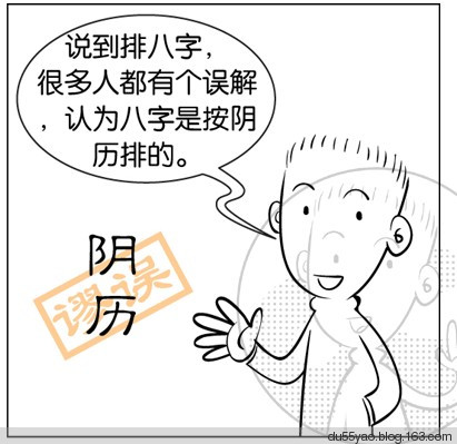 看漫画学算命，漫画解析八字命理！