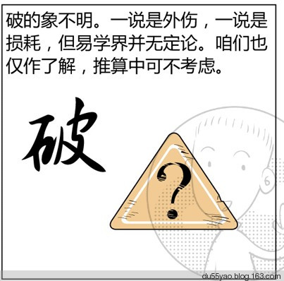 看漫画学算命，漫画解析八字命理！