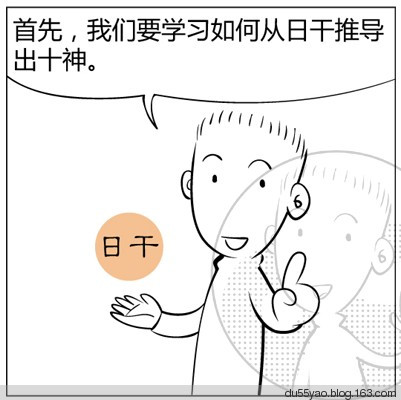 看漫画学算命，漫画解析八字命理！