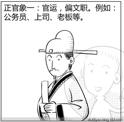 看漫画学算命，漫画解析八字命理！