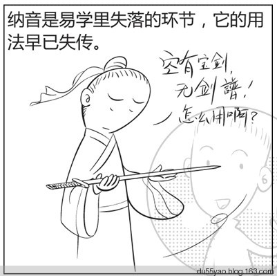 看漫画学算命，漫画解析八字命理！