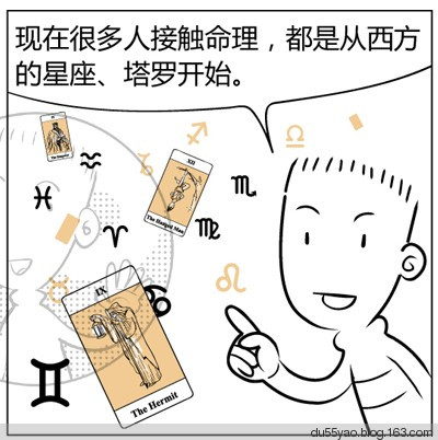 看漫画学算命，漫画解析八字命理！