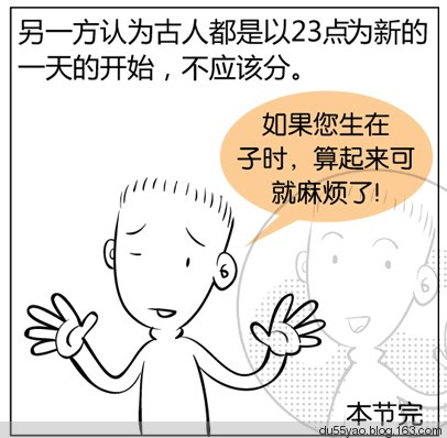 看漫画学算命，漫画解析八字命理！