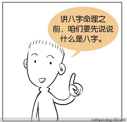 看漫画学算命，漫画解析八字命理！