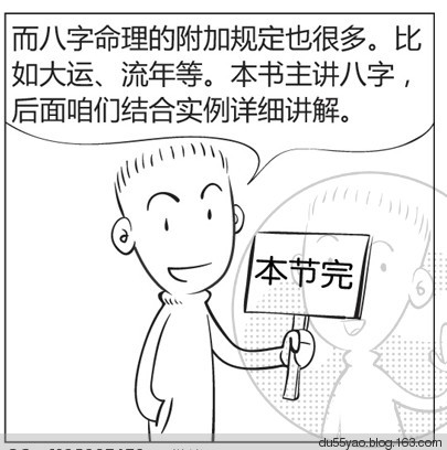 看漫画学算命，漫画解析八字命理！