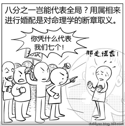 看漫画学算命，漫画解析八字命理！