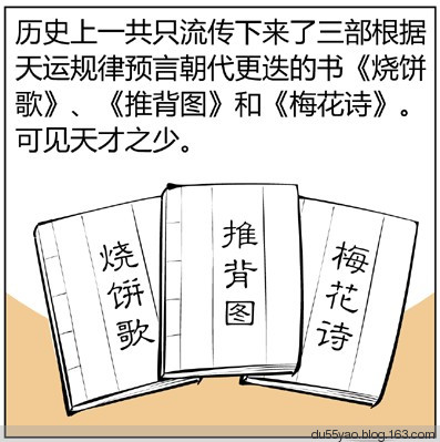 看漫画学算命，漫画解析八字命理！