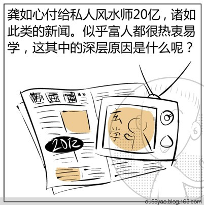 看漫画学算命，漫画解析八字命理！