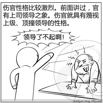 看漫画学算命，漫画解析八字命理！