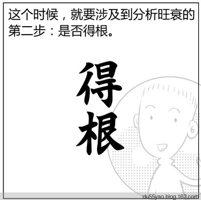 看漫画学算命，漫画解析八字命理！