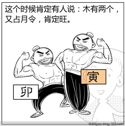 看漫画学算命，漫画解析八字命理！