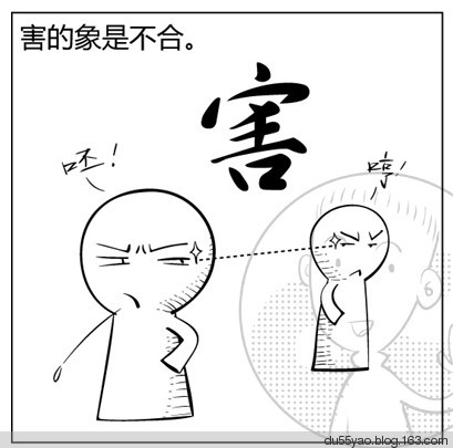 看漫画学算命，漫画解析八字命理！