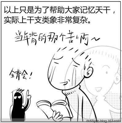 看漫画学算命，漫画解析八字命理！