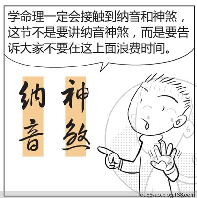 看漫画学算命，漫画解析八字命理！