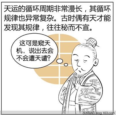 看漫画学算命，漫画解析八字命理！