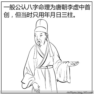 看漫画学算命，漫画解析八字命理！