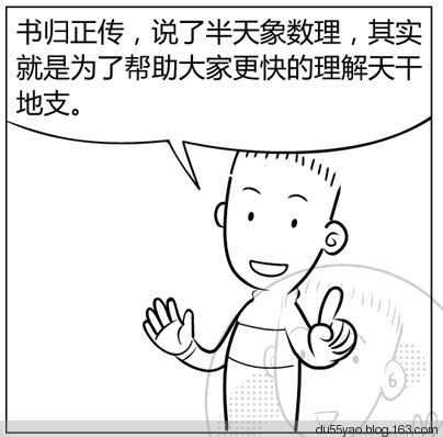 看漫画学算命，漫画解析八字命理！