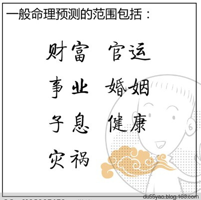 看漫画学算命，漫画解析八字命理！